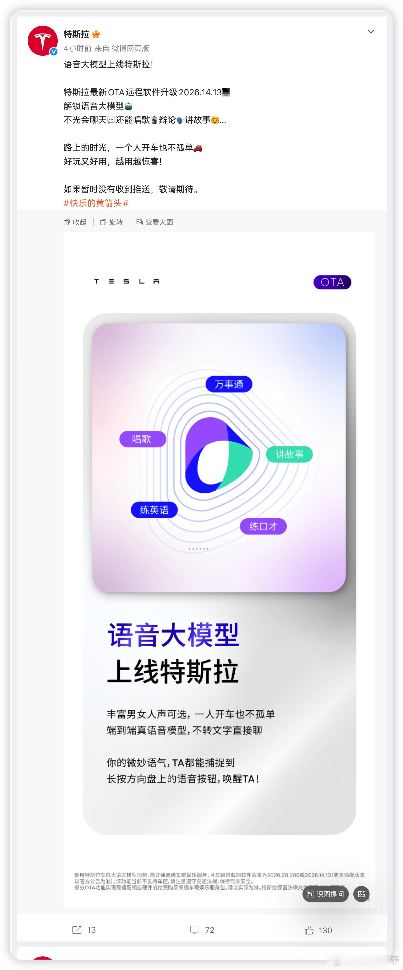 特斯拉正式引入豆包 特斯拉中国今天正式推送了 2026.14.13 车机 OTA