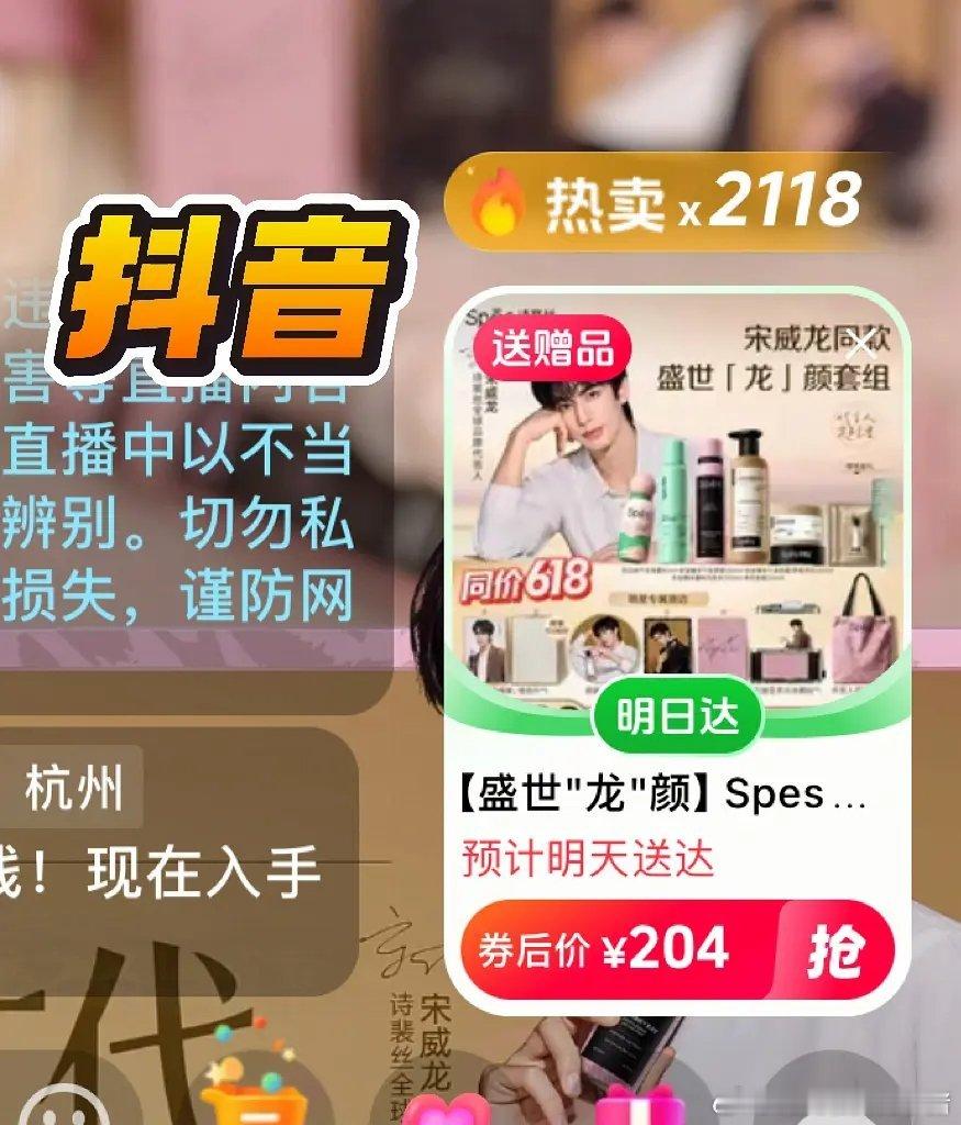 宋威龙新代言官宣2小时抖单平台就已经卖出5000套🐮 