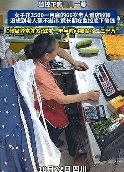四川南充一蔬菜批发的老板娘，怀孕坐月子无法看店，便好心让一位花甲老人看店，平时只