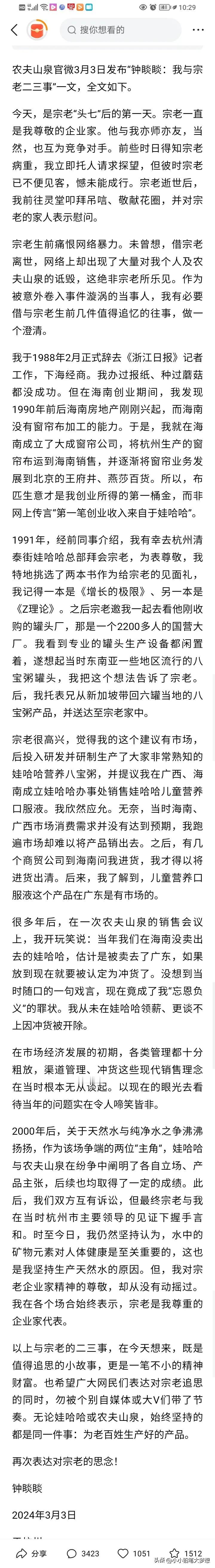 没想到农夫山泉副总周力发文力挺钟睒睒是前奏，农夫山泉的创始人钟睒睒亲自发文才是高