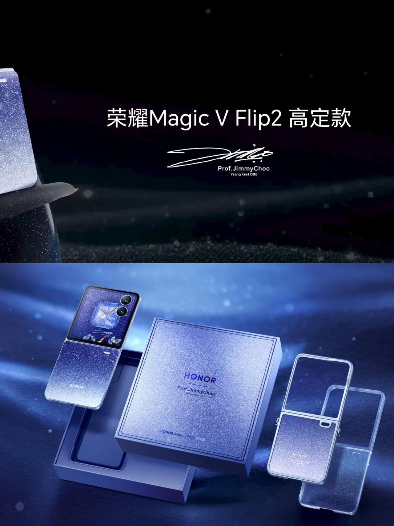 荣耀 Magic V Flip 2 正式发布  

一句话总结：加料又加价，54