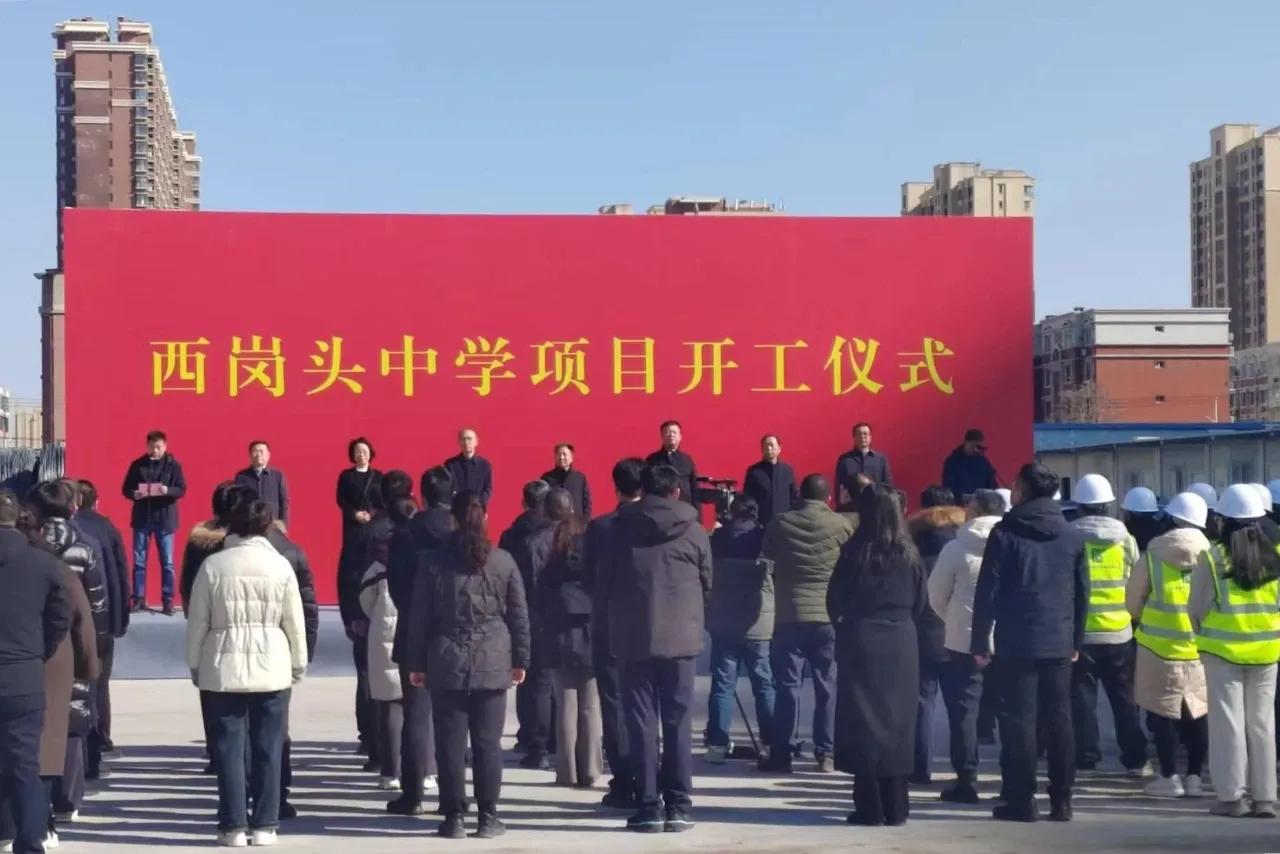 西岗头城中村改造配建中学项目举行开工仪式

2月13日，住建集团所属石建公司第三