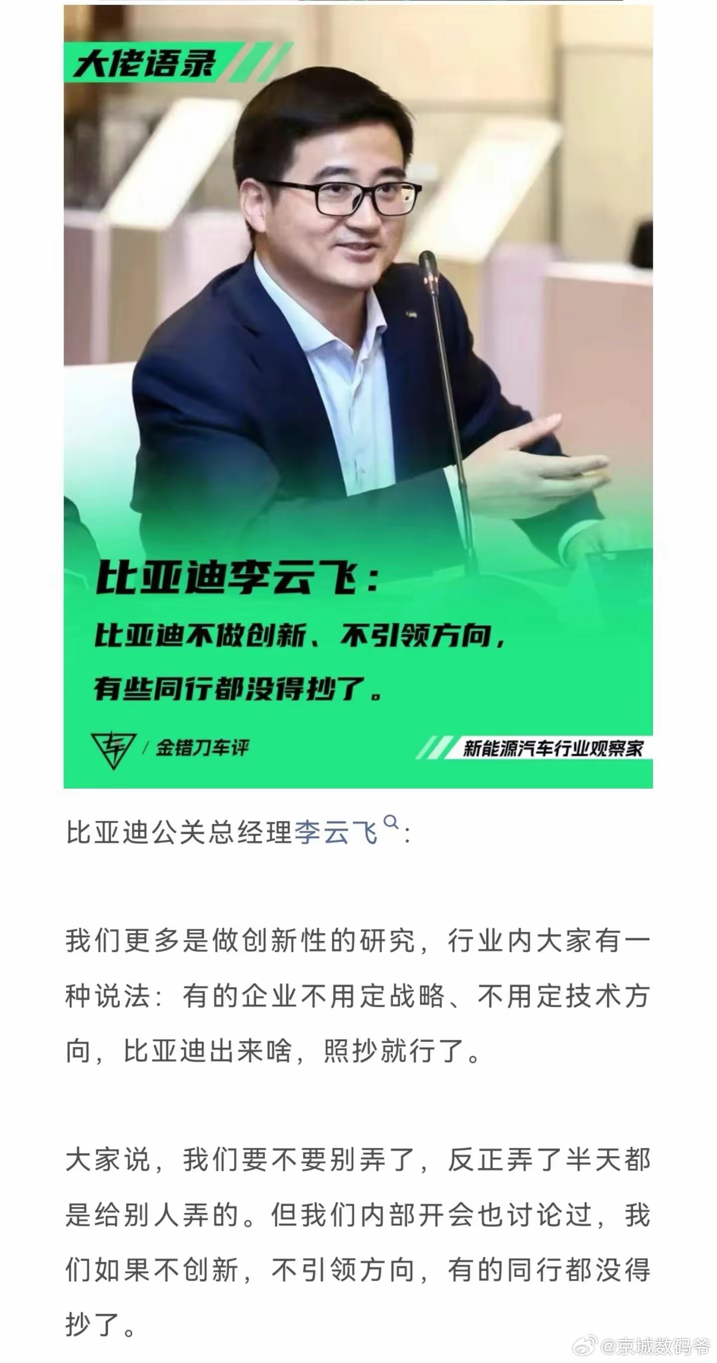 李云飞:如果比亚迪不创新，同行会没得抄！我知道你是真有真东西，低你低调点