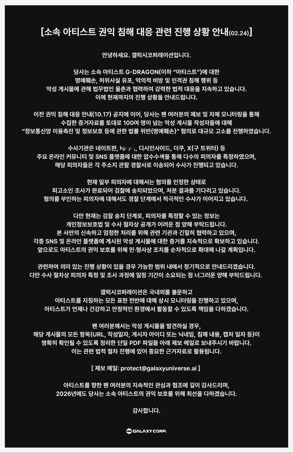 权志龙对100多名恶意发帖者进行大规模起诉 继此前发布的《关于应对侵权行为的说明