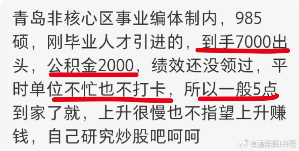 怪不得人人都想进体制内！体制外年薪50万也比不了他这个。 ​​​