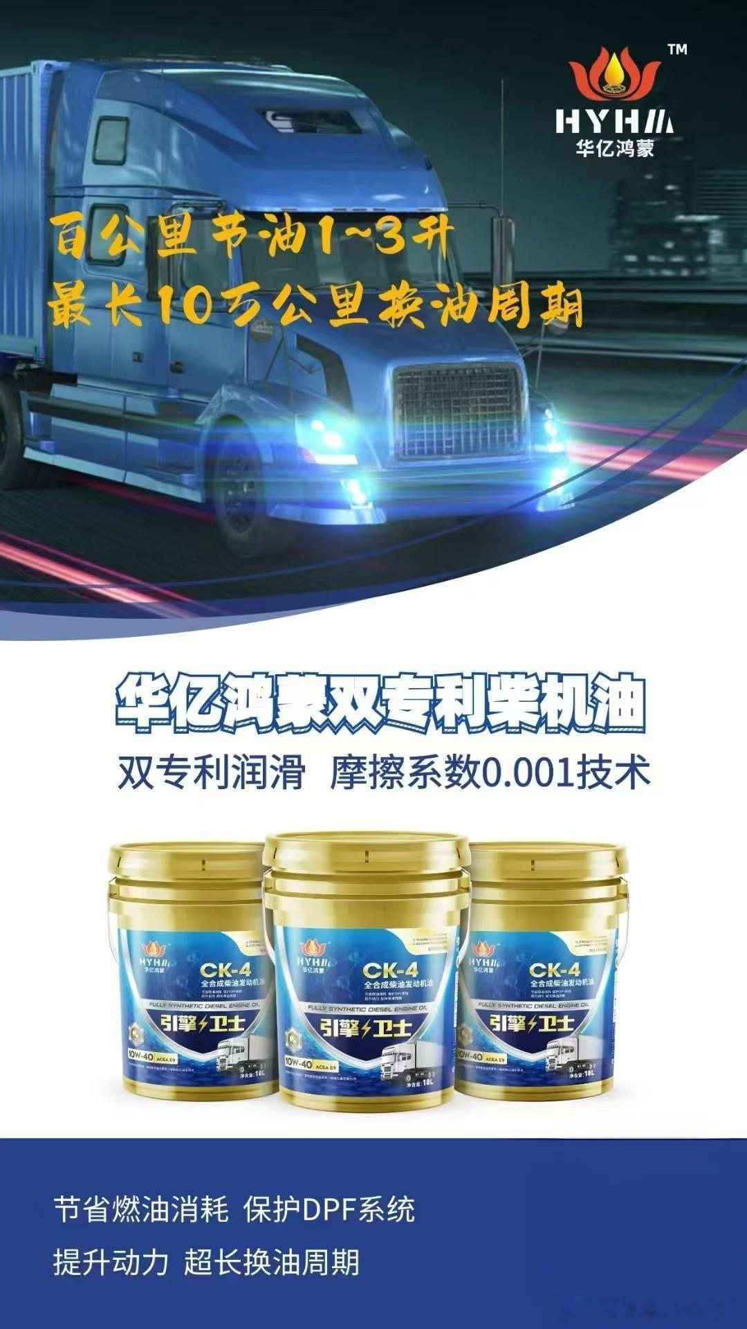华亿鸿蒙润滑油，拥双专利。都是全合成有0W - 20、0W - 30、0W - 