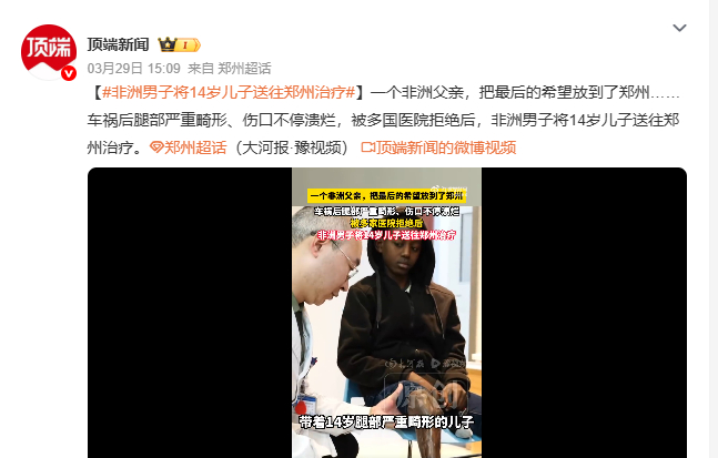 非洲男子将14岁儿子送往郑州治疗 一位非洲父亲在绝望中挣扎，儿子因车祸腿部严重变