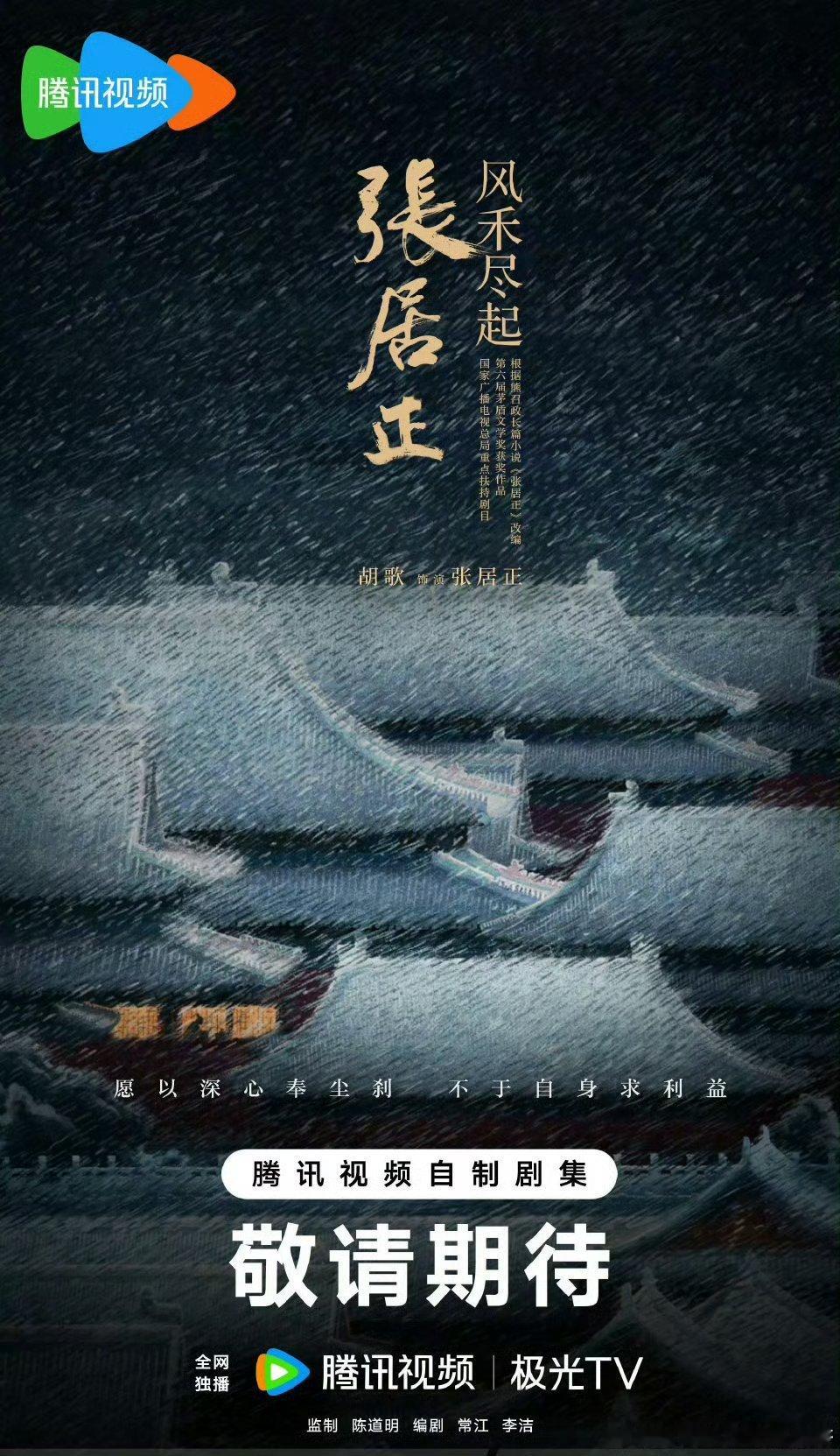 张居正官宣胡歌，天才少年，和稀泥高手，铁腕宰相，美男子，严厉帝师，大明最强打工人