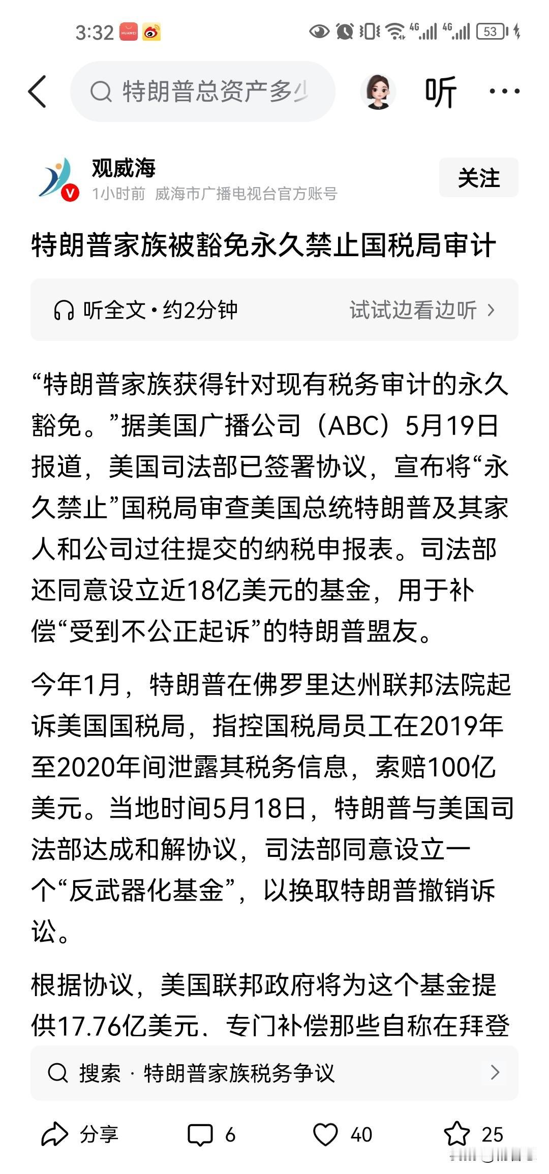 懂王威武。在特朗普的指示下，美国司法部给特朗普与家族豁免，要求国税局不得再查特朗