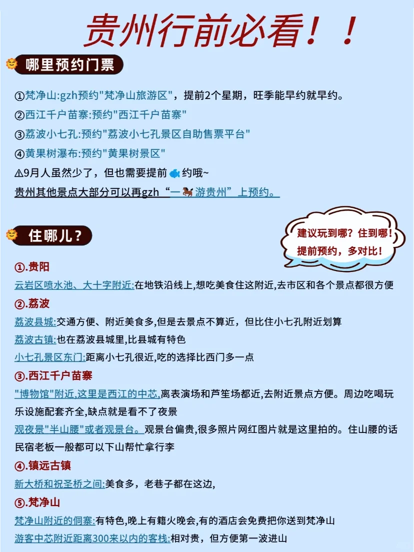 去了贵州5次，国庆去贵州我的建议是……