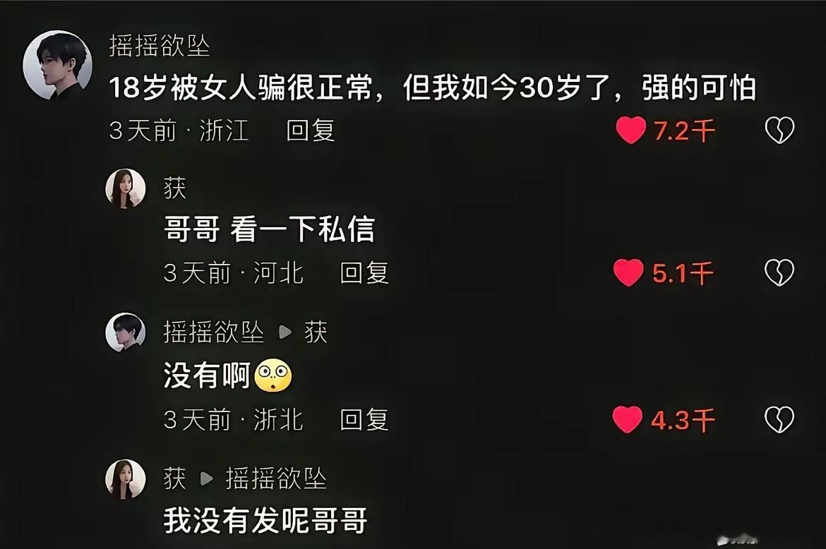 笑死我了，强的可怕，一句哥哥就上当 