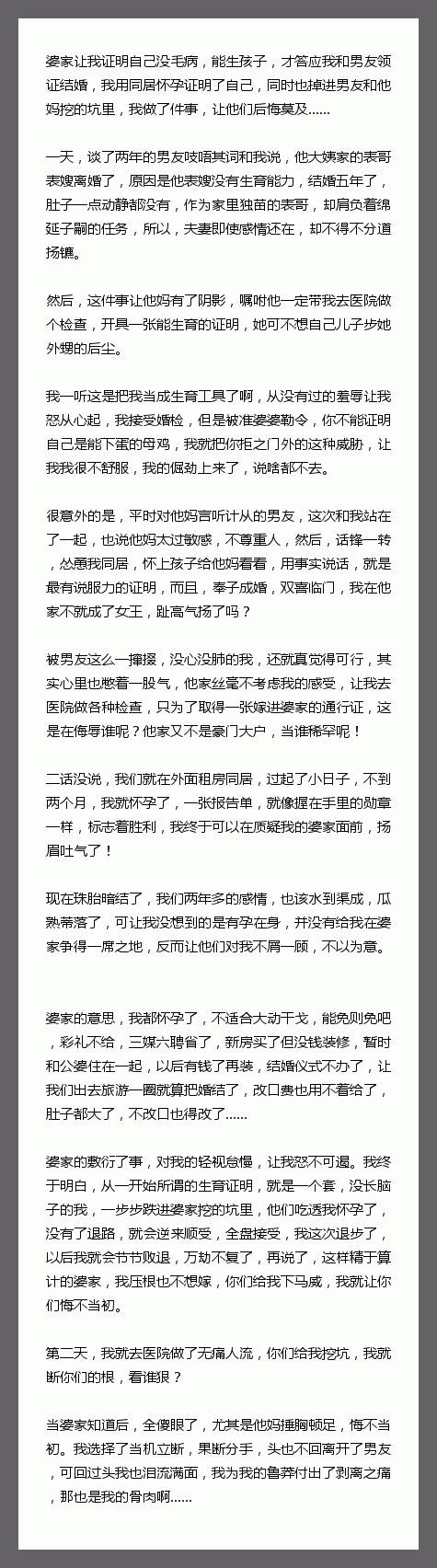 婆家让我证明自己没毛病，能生孩子，才答应我和男友领证结婚，我用同居怀孕证明了自己
