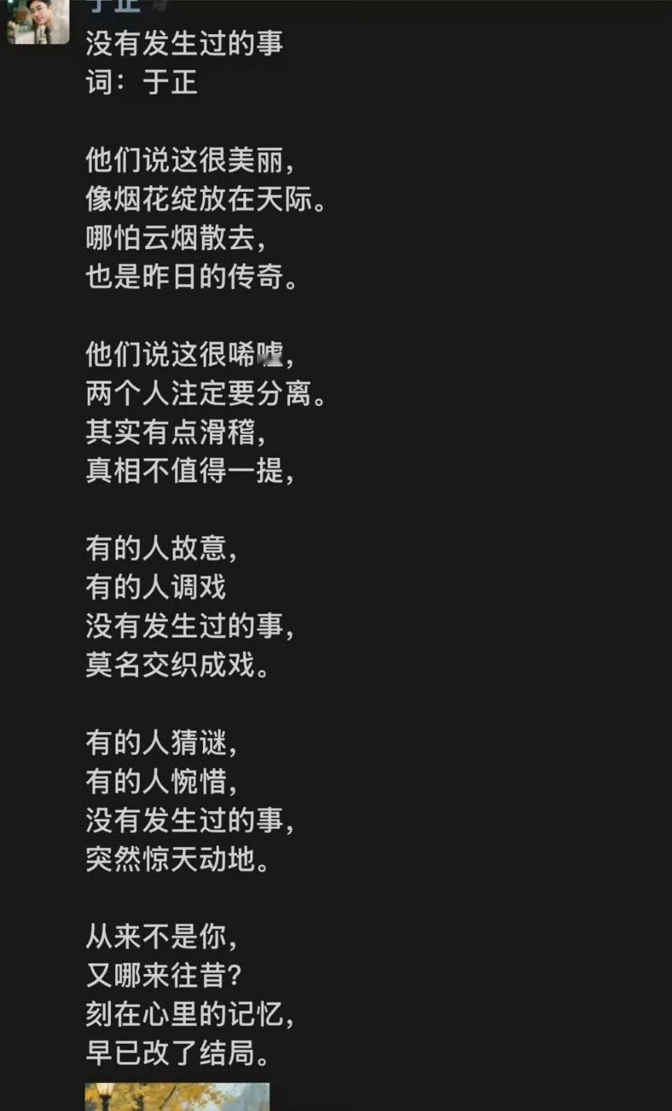 于正写诗没有发生过的事可是这一看就是回应何晟铭的朋友圈吧？他的一生挚爱 ​​​