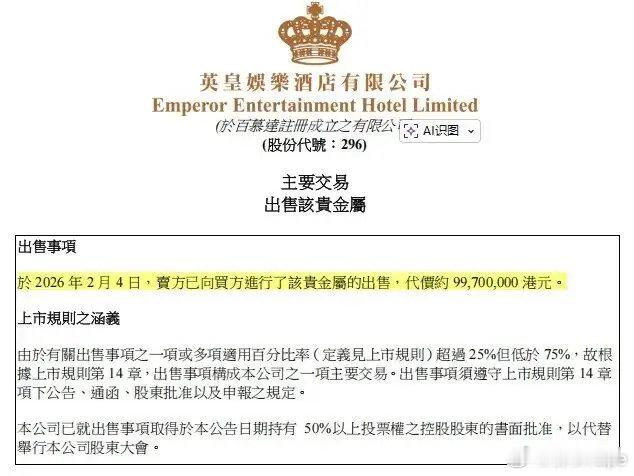 英皇娱乐酒店940万买黄金卖近1亿 英皇这波操作，才是商界老炮的顶级嗅觉🐯20