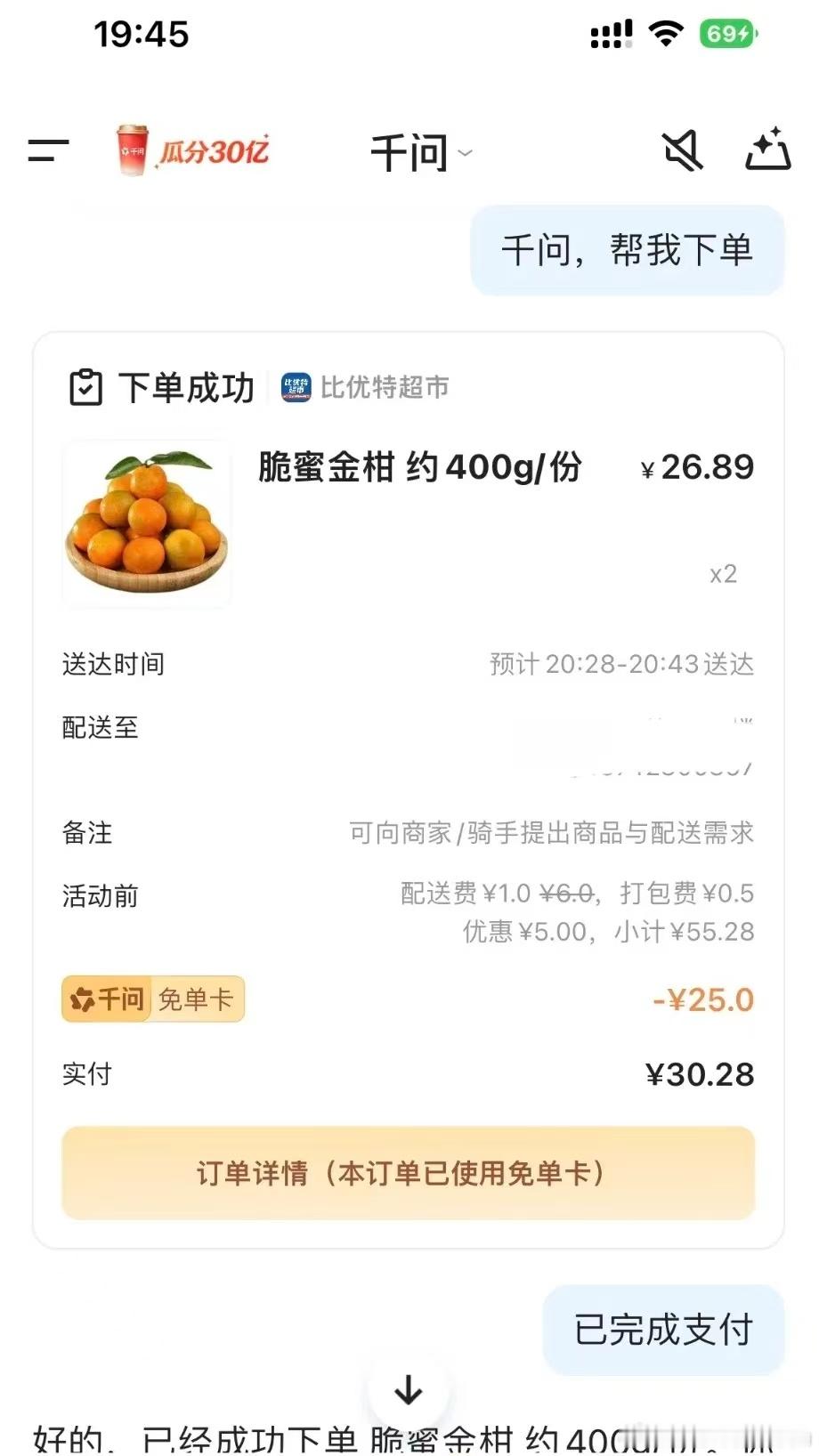 上千问买砂糖橘 过年炫砂糖橘的快乐被千问承包了！免单福利超香，新鲜甜橘一键送到家