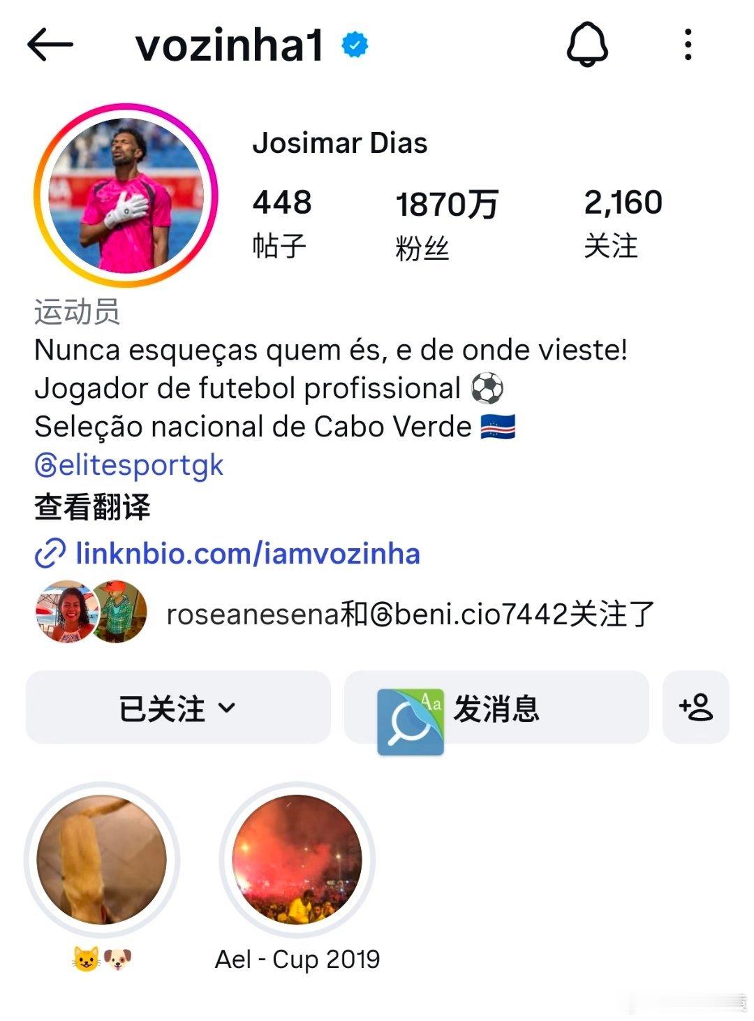 佛得角门将粉丝要再涨1000万这个夏天属于佛得角，属于佛得角门将沃齐尼亚，佛得角