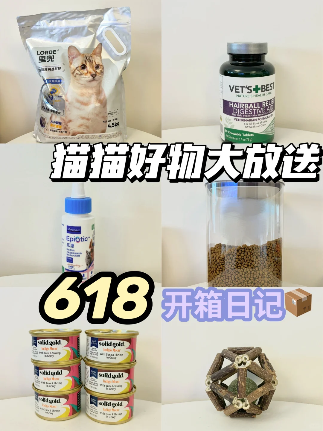 618战利品开箱啦~附使用感受