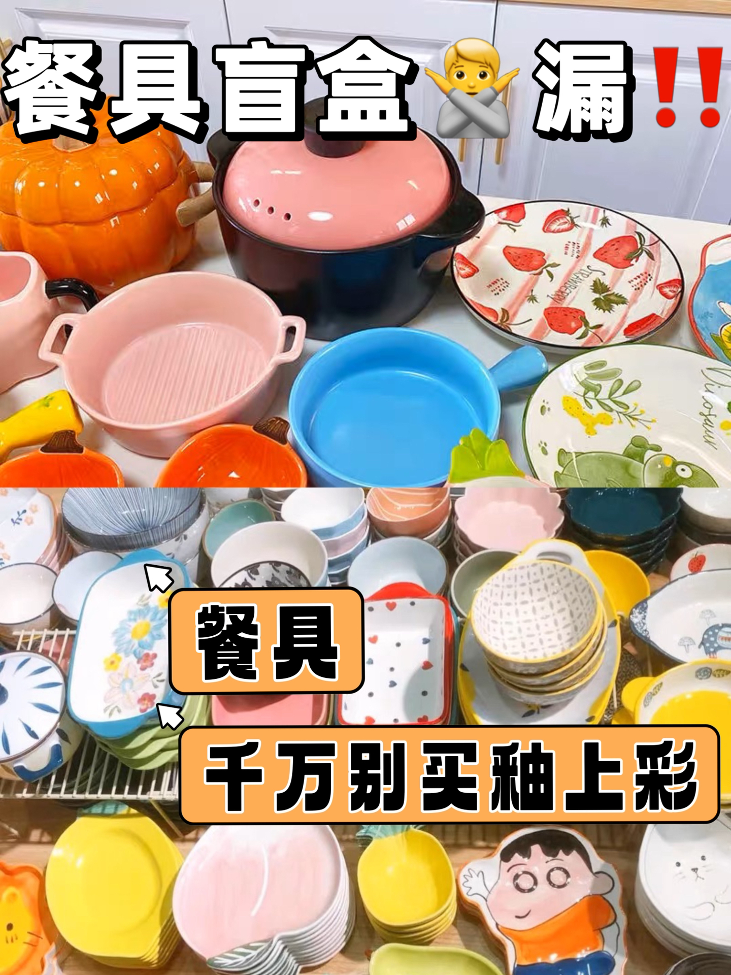 我再说一遍😡便宜的餐具盲盒别再买了‼️