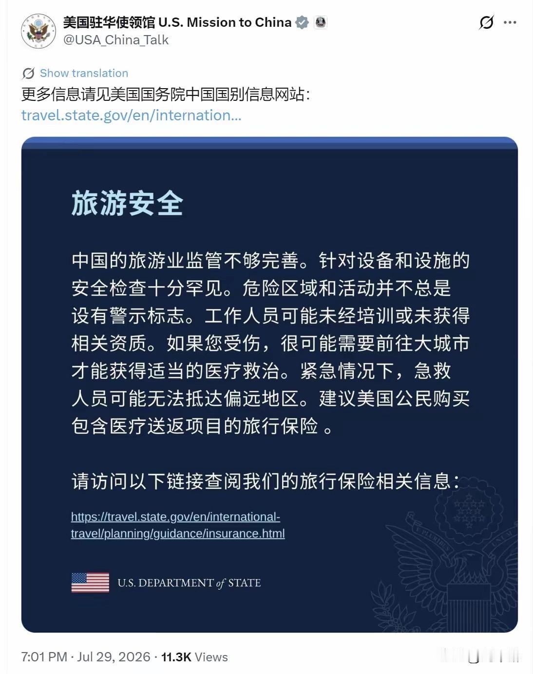 美国驻外使领馆7月29日晚写道：“旅游安全：中国的旅游业监管不够完善。针对设备和