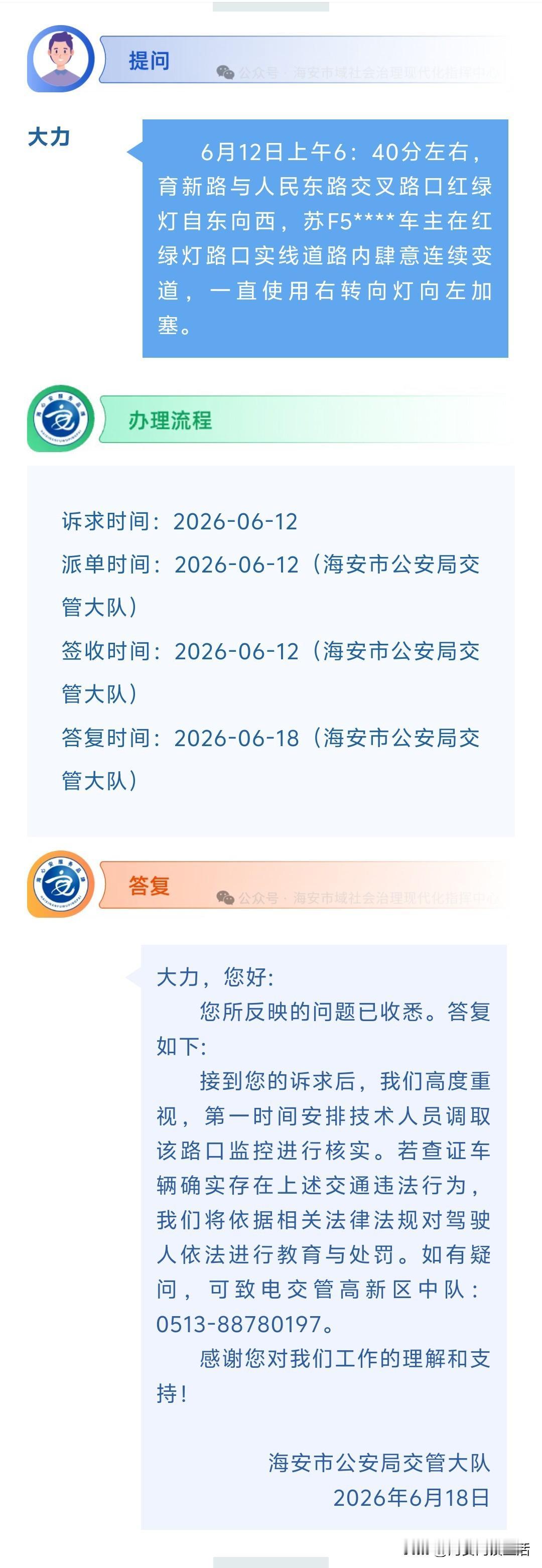 海安网友反映:  6月12日上午6：40分左右，育新路与人民东路交叉路口红绿灯自