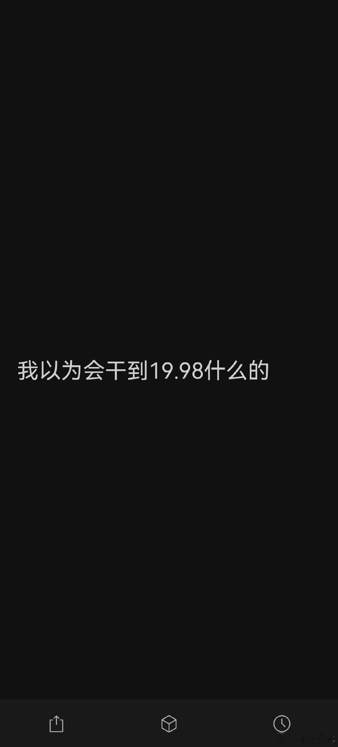 小鹏G7我猜19.98结果人家19.58牛 ​​​