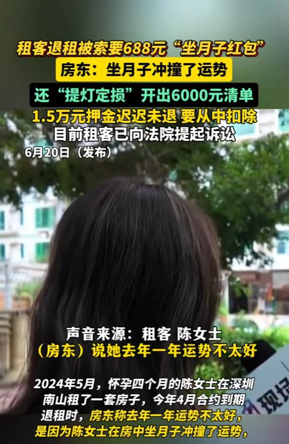 “讹天讹地！”6月20日报道，广东深圳，一女子在租来的房子坐月子，房东说冲撞了自
