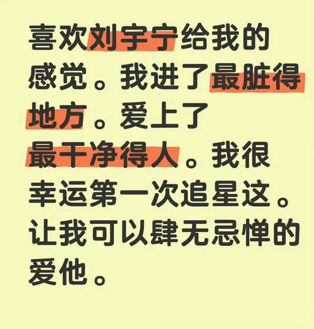 真的就是这样啊！他真的可以让我们肆无忌惮的爱他！无论什么样的环境，只要有他这个“