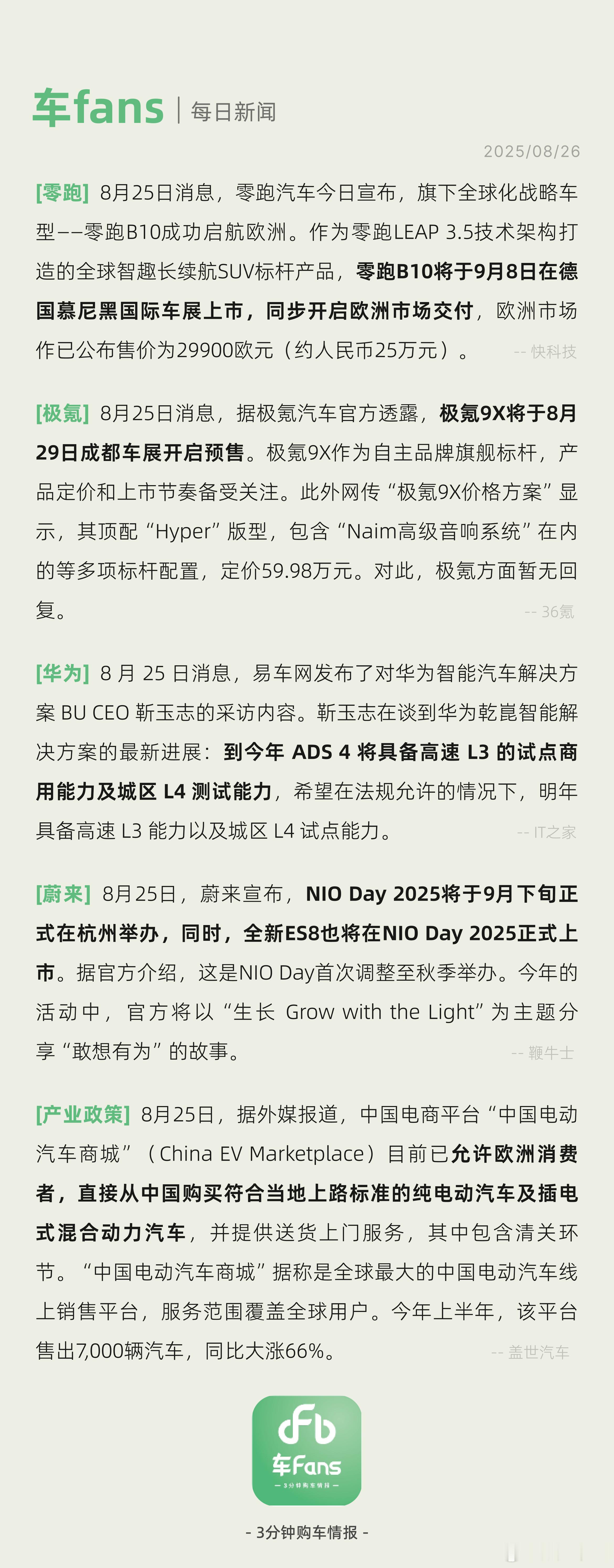 NIO Day将于9月下旬在杭州举办、中国电动汽车商城允许欧洲消费者线上购买“中
