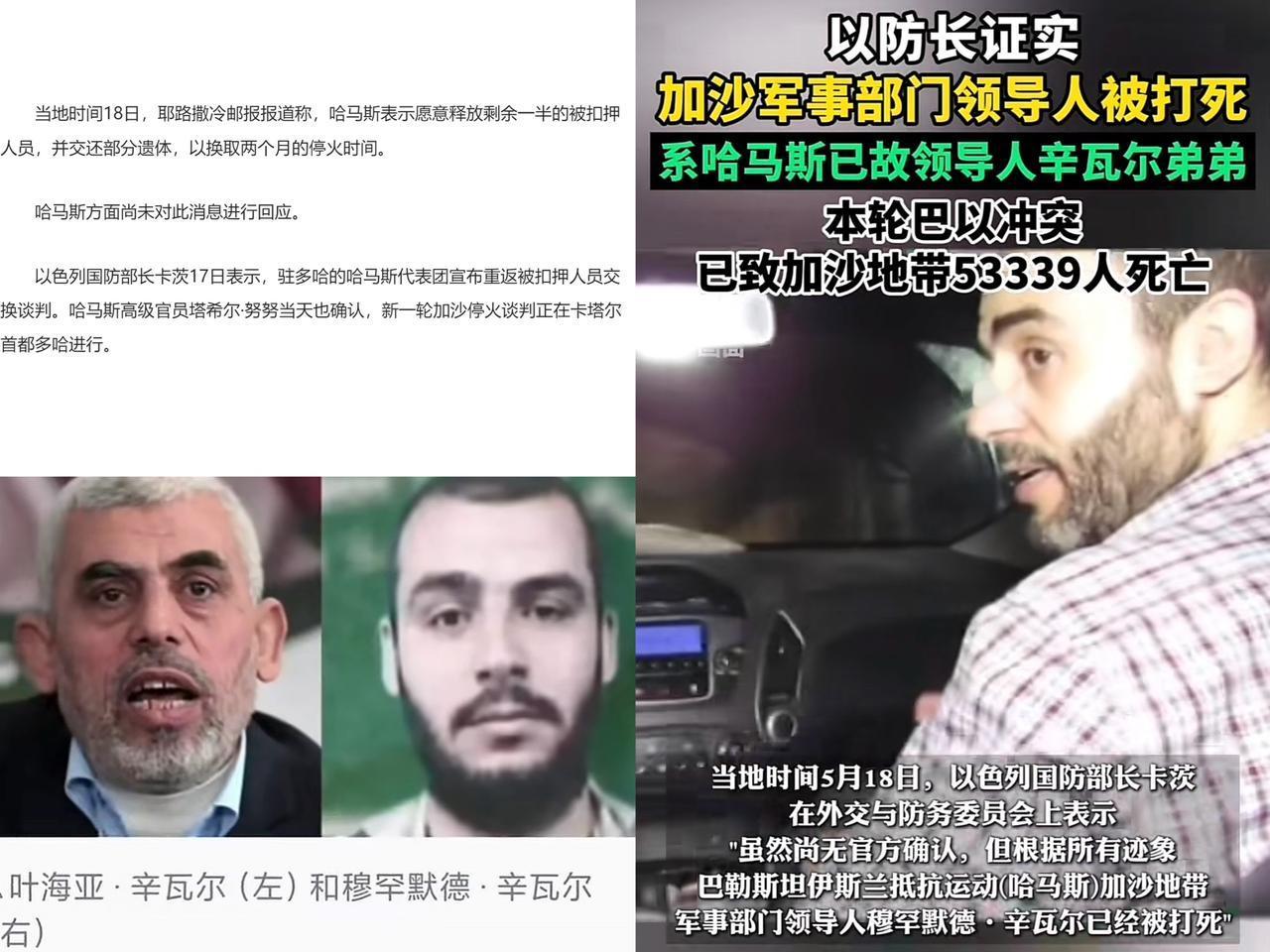 哈马斯加沙地带军事部门领导人穆罕默德.辛瓦尔被打死，在加沙地带南部汉尤尼斯的一条