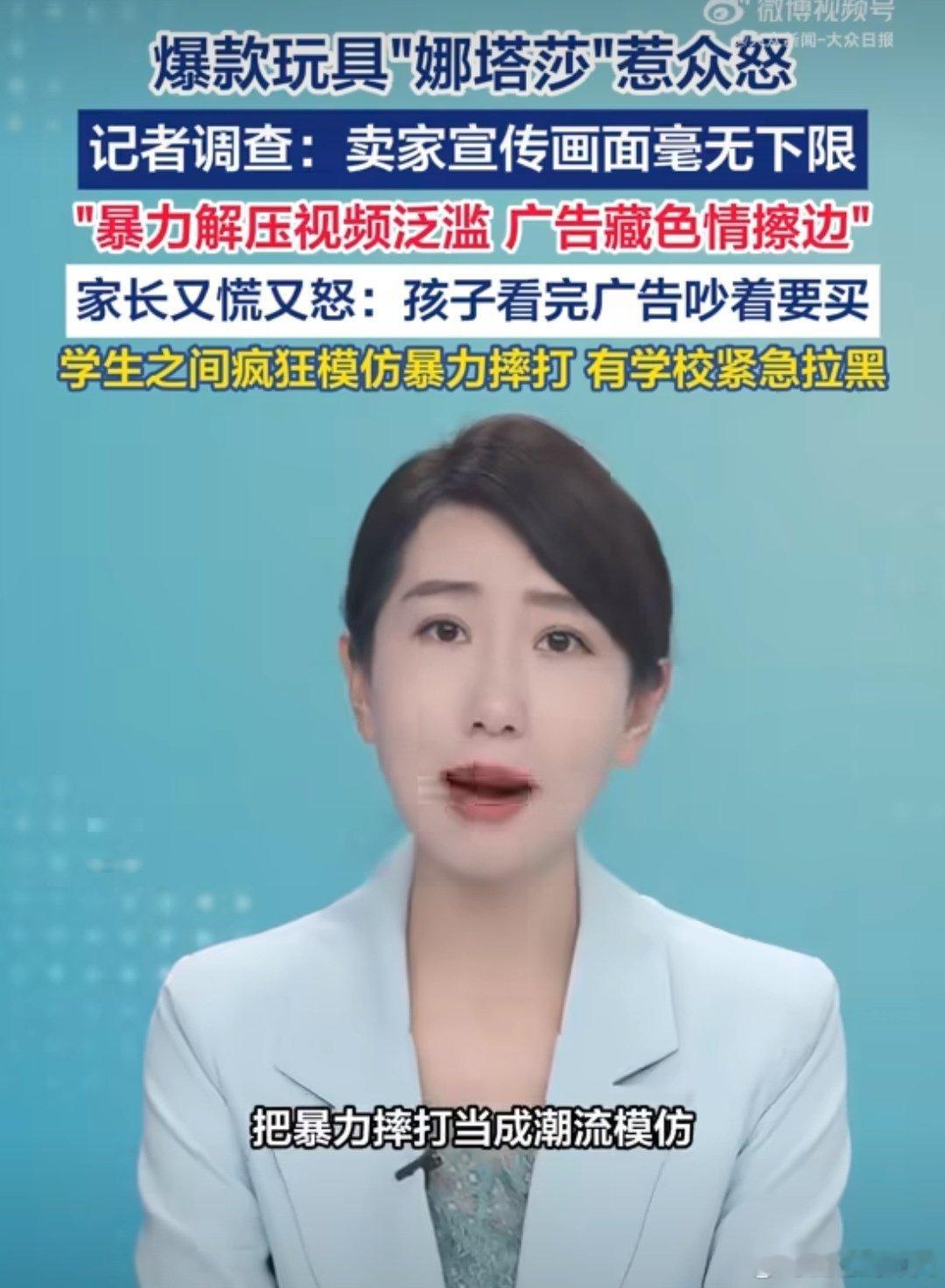 娜塔莎无下限广告引学生模仿一款名为"娜omial莎"的仿真婴儿解压玩具火爆啦，商