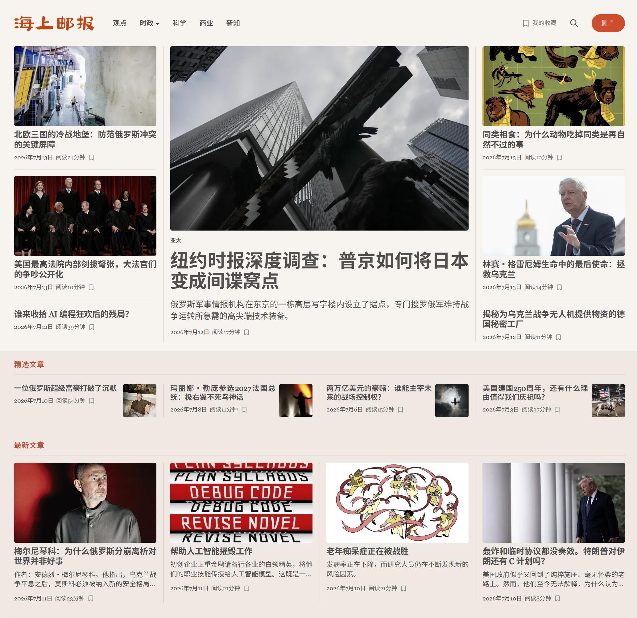 今日邮报 | 当繁荣、秩序与安全都只剩一层薄壳，真正决定结局的力量正在暗处改写规