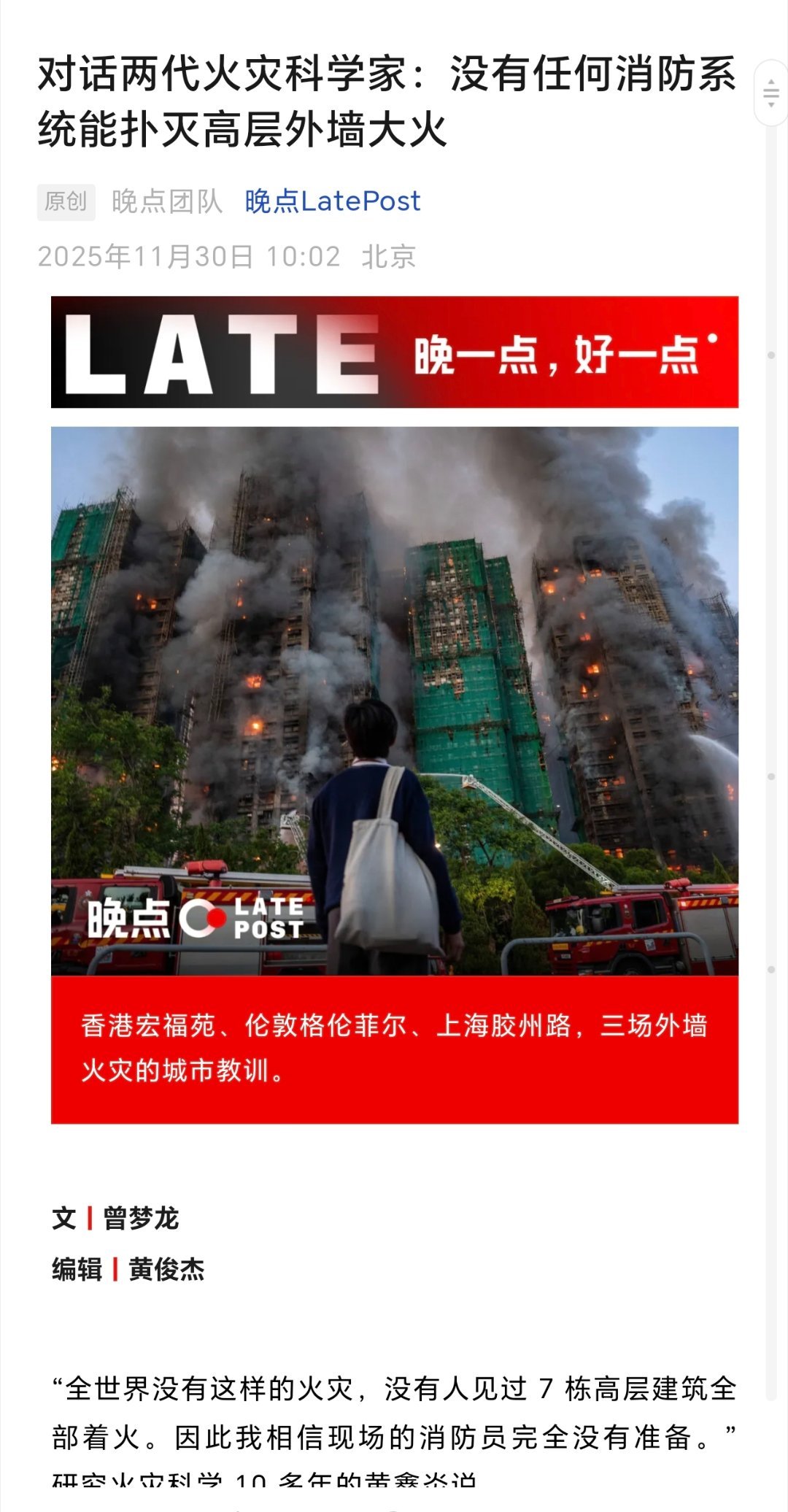 【听听香港专家怎么说】晚点：造成灾祸如此严重的主因是什么？比如很多人觉得关键是竹