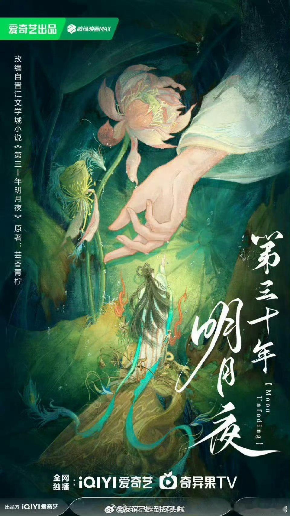 网传《第三十年月明夜》卢昱晓已定男主之前传的是常华森善良小公主x美强惨佞臣 好带