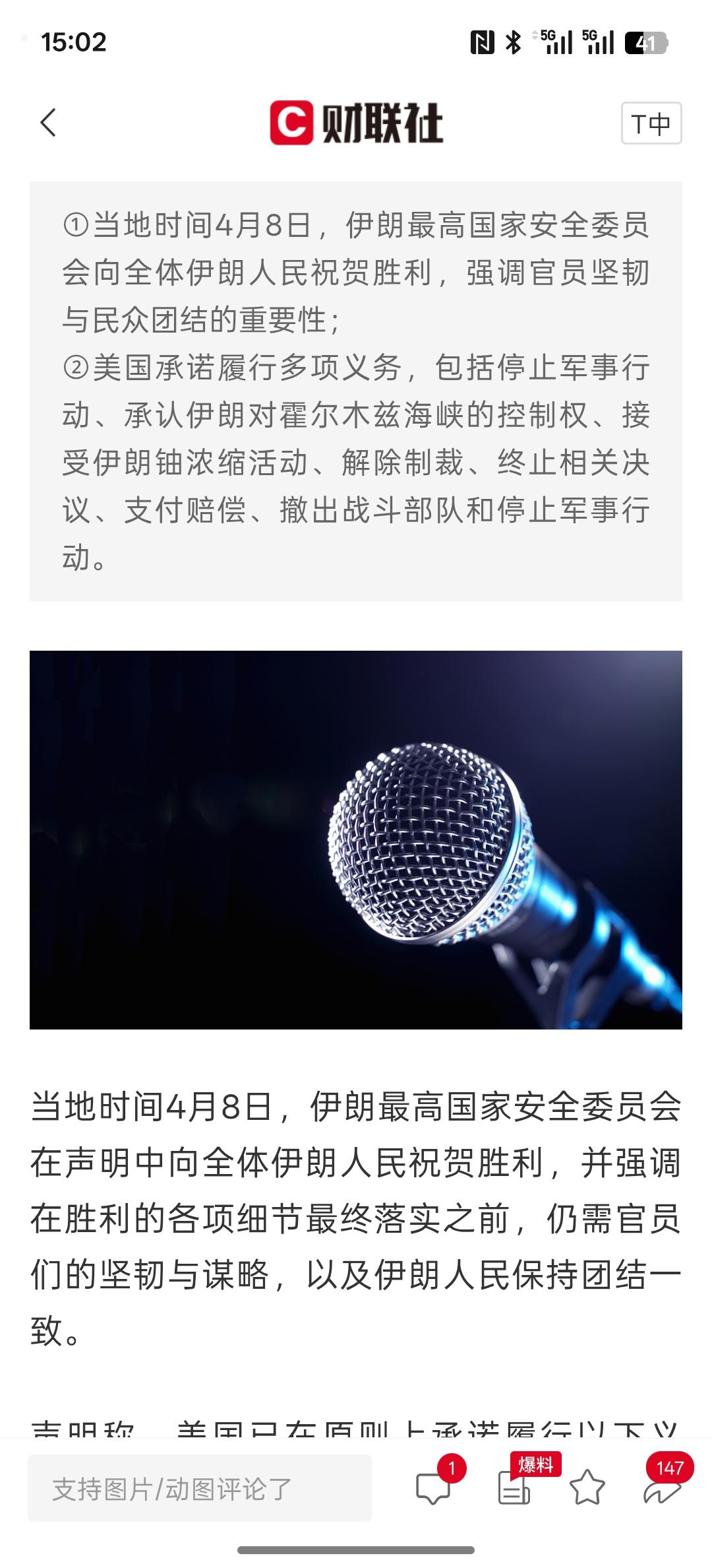 利好消息，伊朗称美国已原则上承诺履行以下义务：不再进行军事行动、承认伊朗对霍尔木