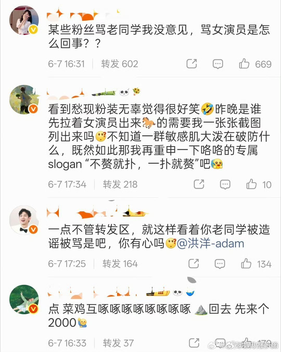 杨紫和李现粉丝发生了啥