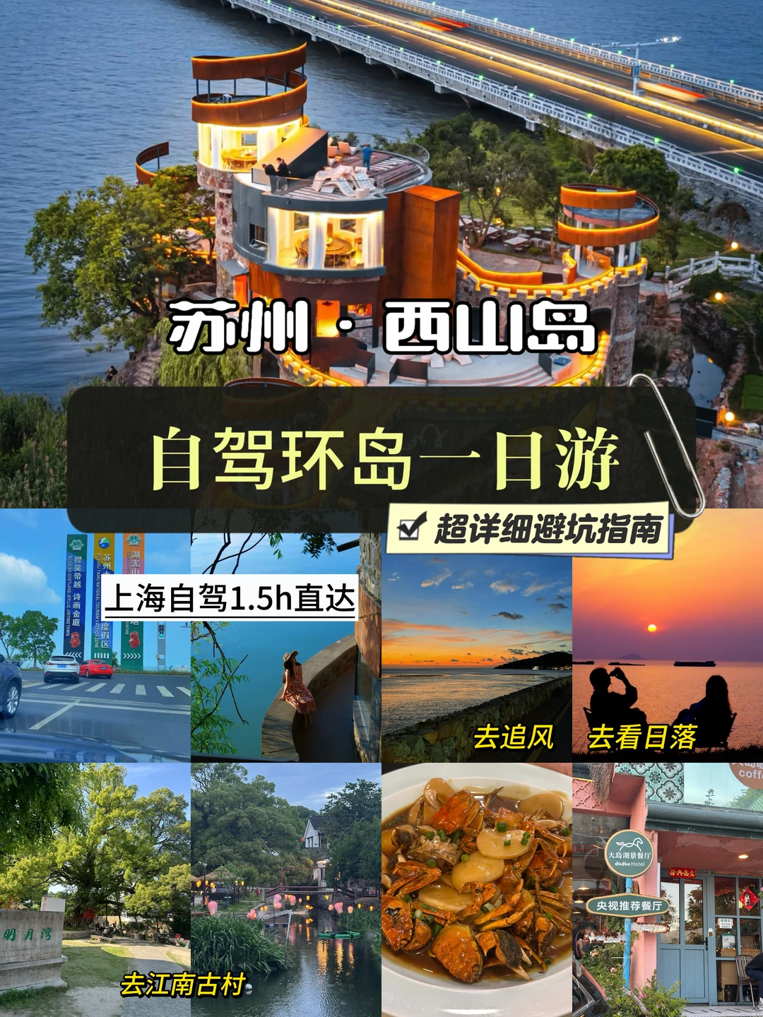 上海自驾1.5h✅西山环岛一日游超详细攻略