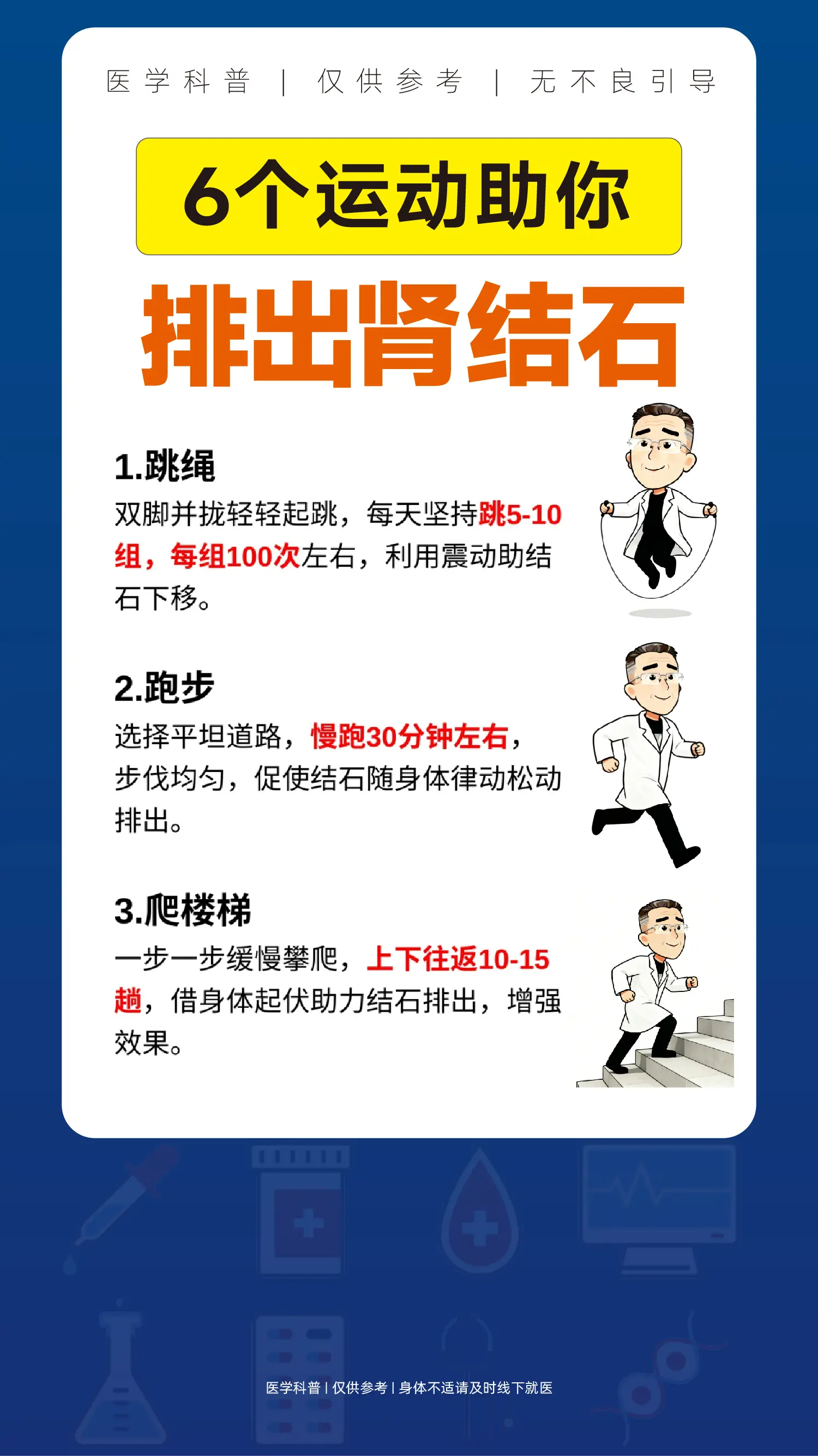 6个动作教你排出肾结石