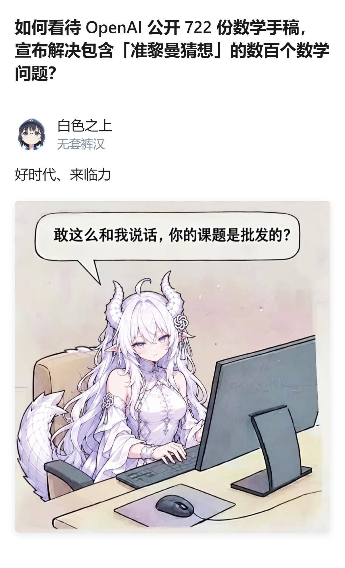 OpenAI公开722份数学手稿，称其未发布的前沿模型解决了包含准黎曼猜想在内的