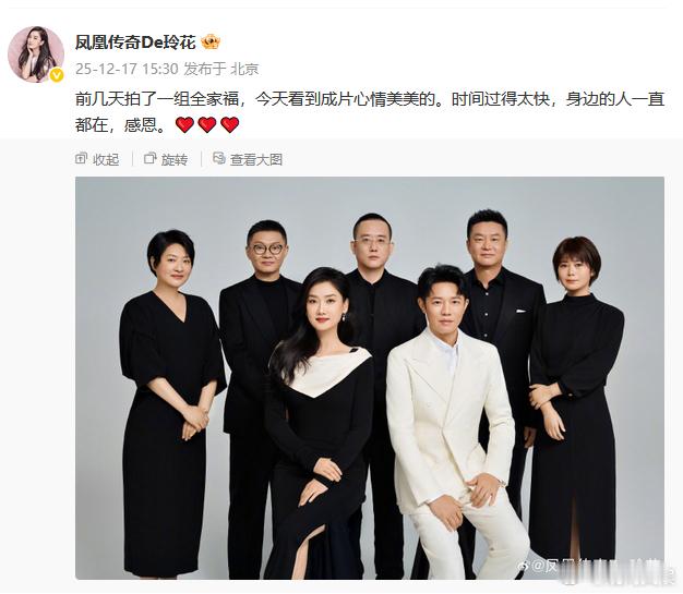 凤凰传奇玲花曾毅拍全家福17日，和发了一张全家福，玲花说“前几天拍了一组全家福，