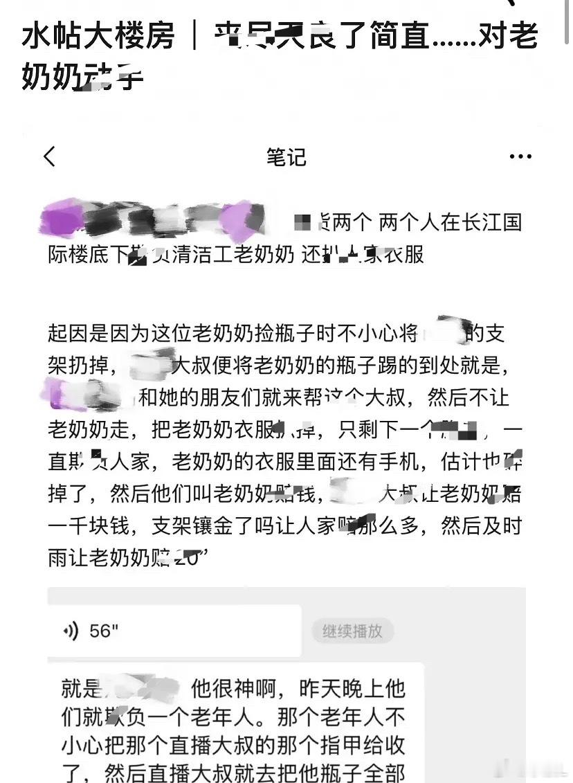 郫县公共组在讨论长江国际楼下代/pai欺/负清洁工奶奶，结果侯毛在聚/宝/楼说这