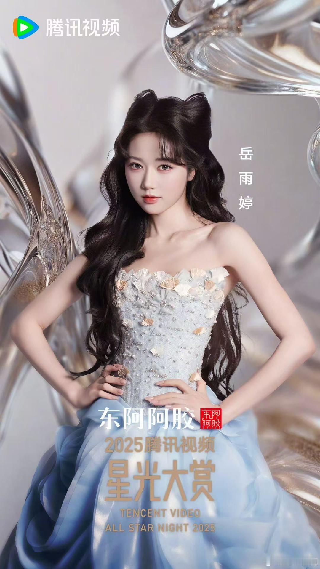 岳雨婷星光大赏官宣海报岳雨婷星光大赏海报岳雨婷星光大赏官宣海报 
