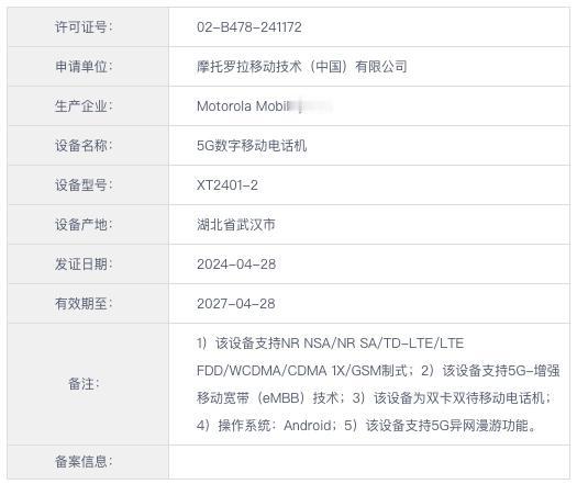 摩托罗拉 moto X50 Ultra 手机通过工信部入网认证，预计本月发布


