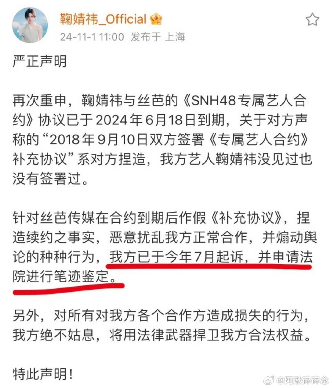 #鞠婧祎已申请笔迹鉴定#丝芭这都什么时候了还是不放过小鞠吗真把小鞠当血包啊 ​​
