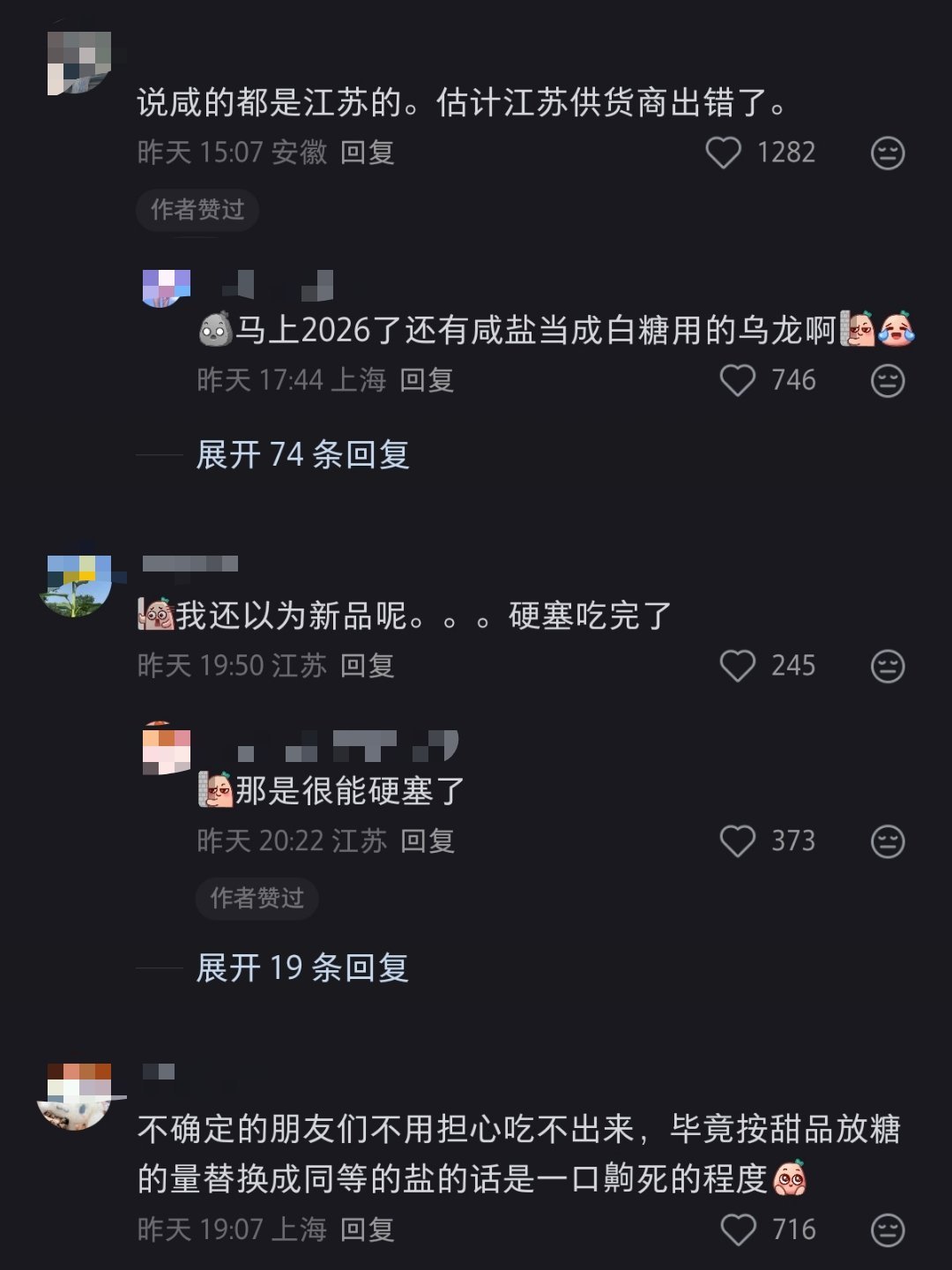 盒马承认生产草莓蛋糕出问题说是江苏地区那一批草莓蛋糕，把盐当成糖加进去了，所以咸