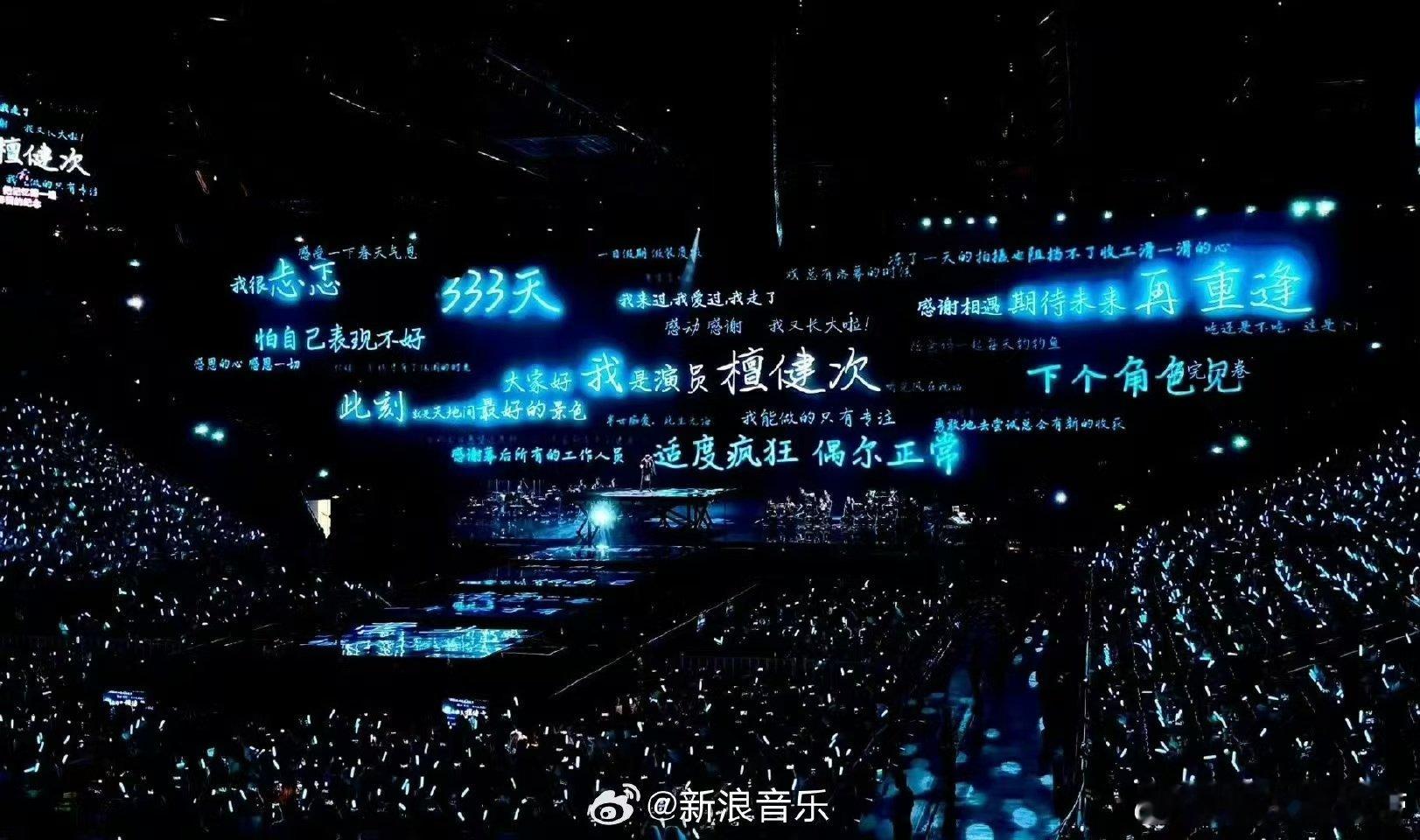 #檀健次演唱会大屏文案回忆杀# 檀健次上海演唱会，文字与音乐共舞，《烧掉》不仅是