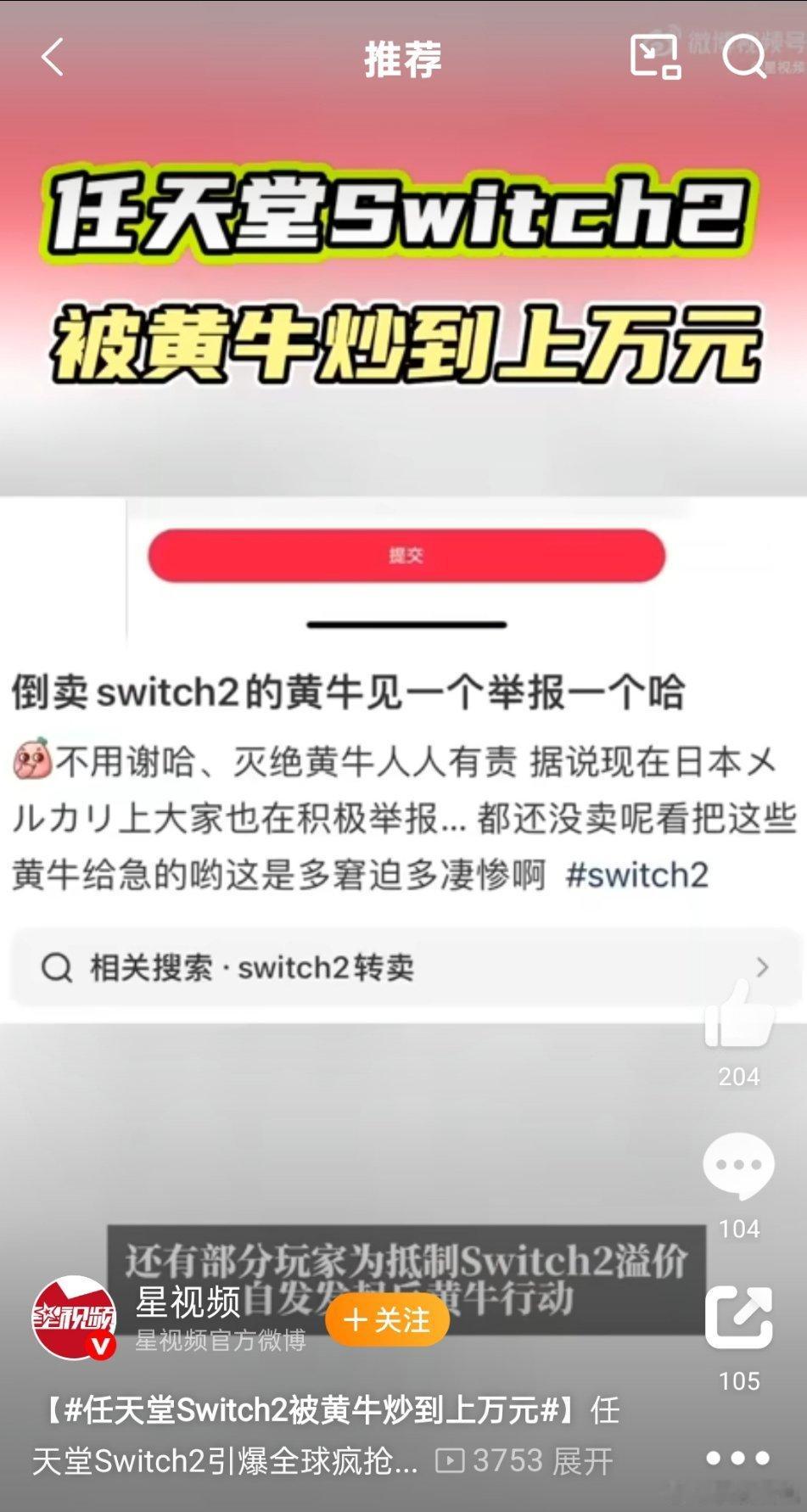 任天堂Switch2被黄牛炒到上万元一方面，Switch 2自身强大的市场吸引力