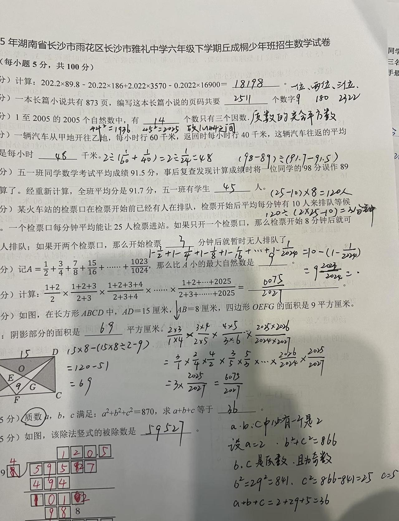 小升初，你牛
小学奥数 小学数学 长沙小升初