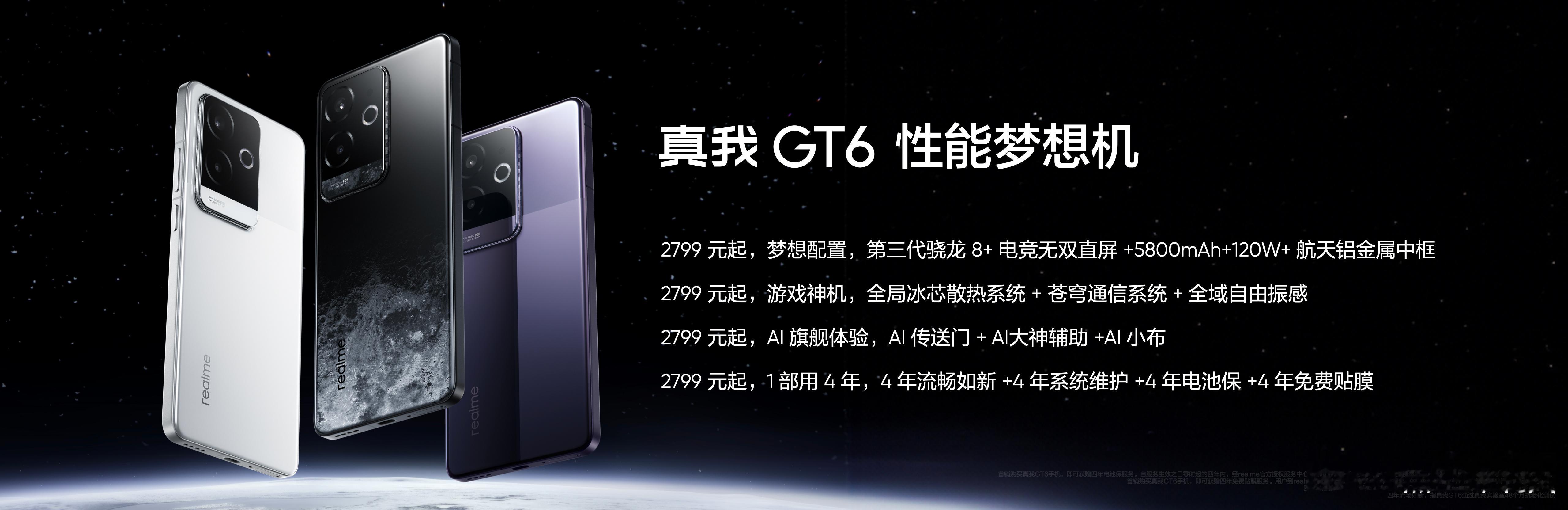 这年头2799能买到什么样的手机？真我GT6出来打个样了[酷] ​​​