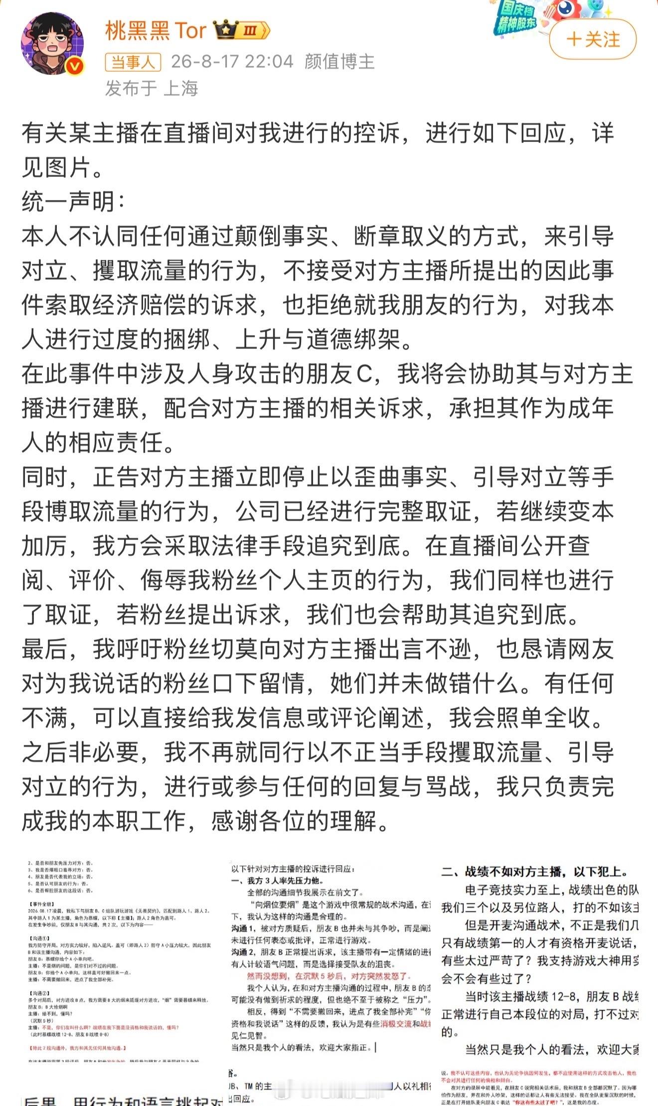 桃黑黑转发区 桃黑黑回应朋友骂人相关争议，转发区粉丝希望桃黑黑别再带素人朋友出现