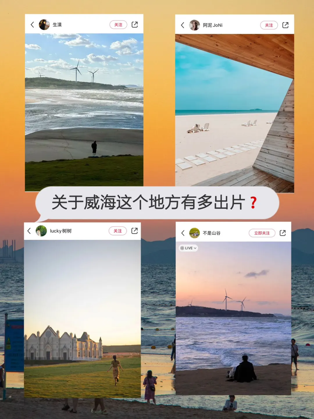 📷关于威海这个地方有多出片！